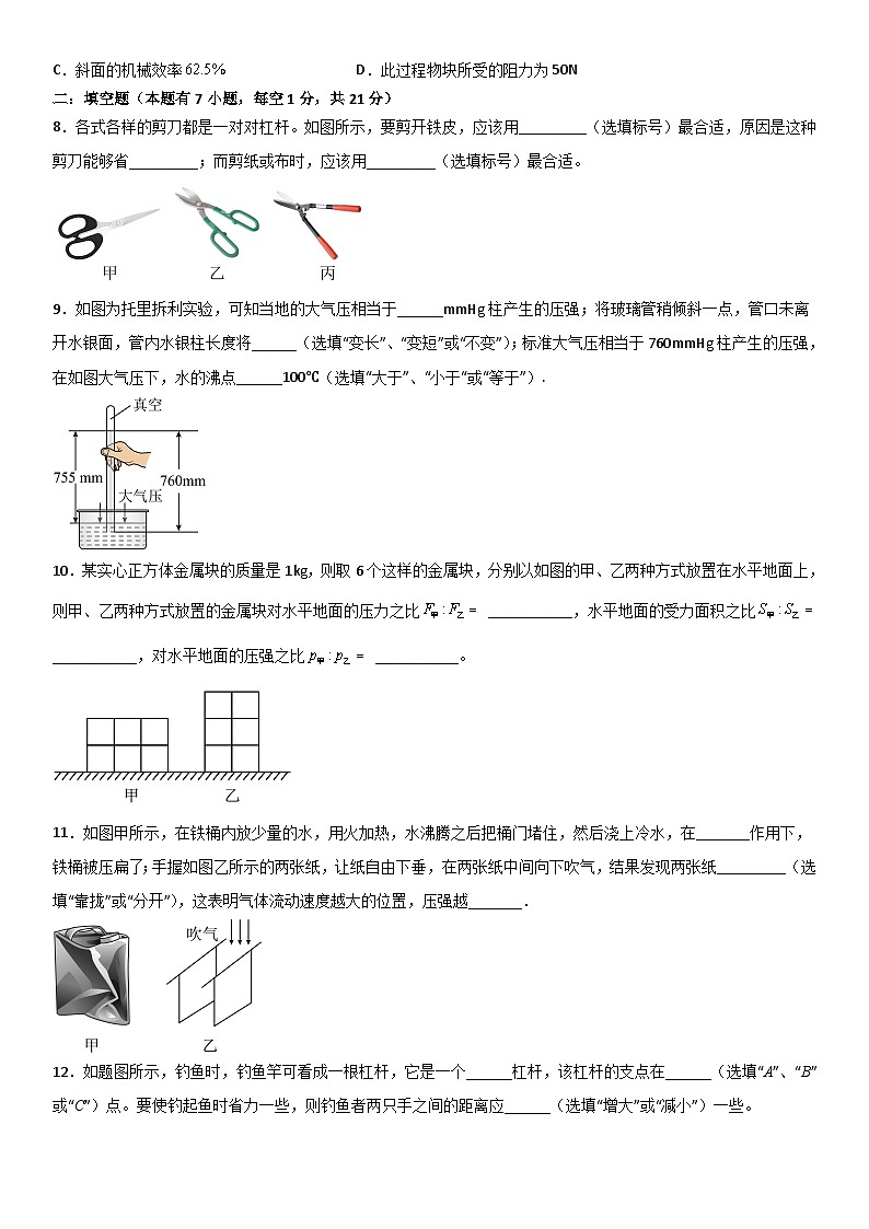 物理02卷（2022-2023学年八年级下学期期末考前必刷卷）-（考试版）A4第3页