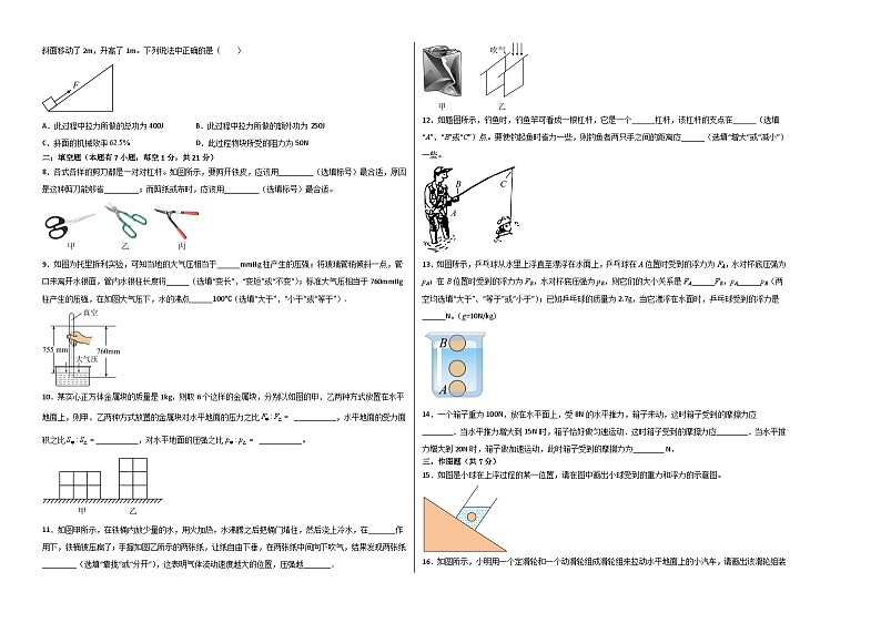 物理02卷（2022-2023学年八年级下学期期末考前必刷卷）-（考试版）A3第2页