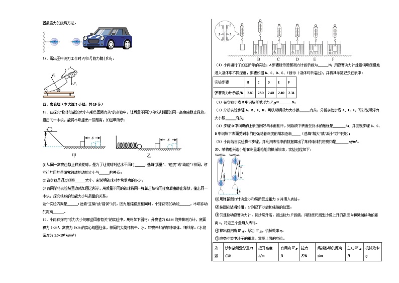 物理02卷（2022-2023学年八年级下学期期末考前必刷卷）-（考试版）A3第3页