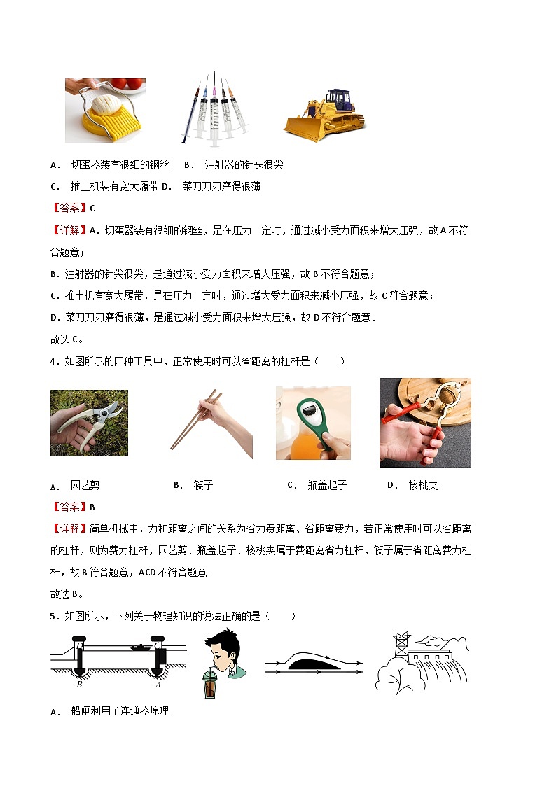物理01卷（人教版八年级下册全部）-（全解全析）第2页