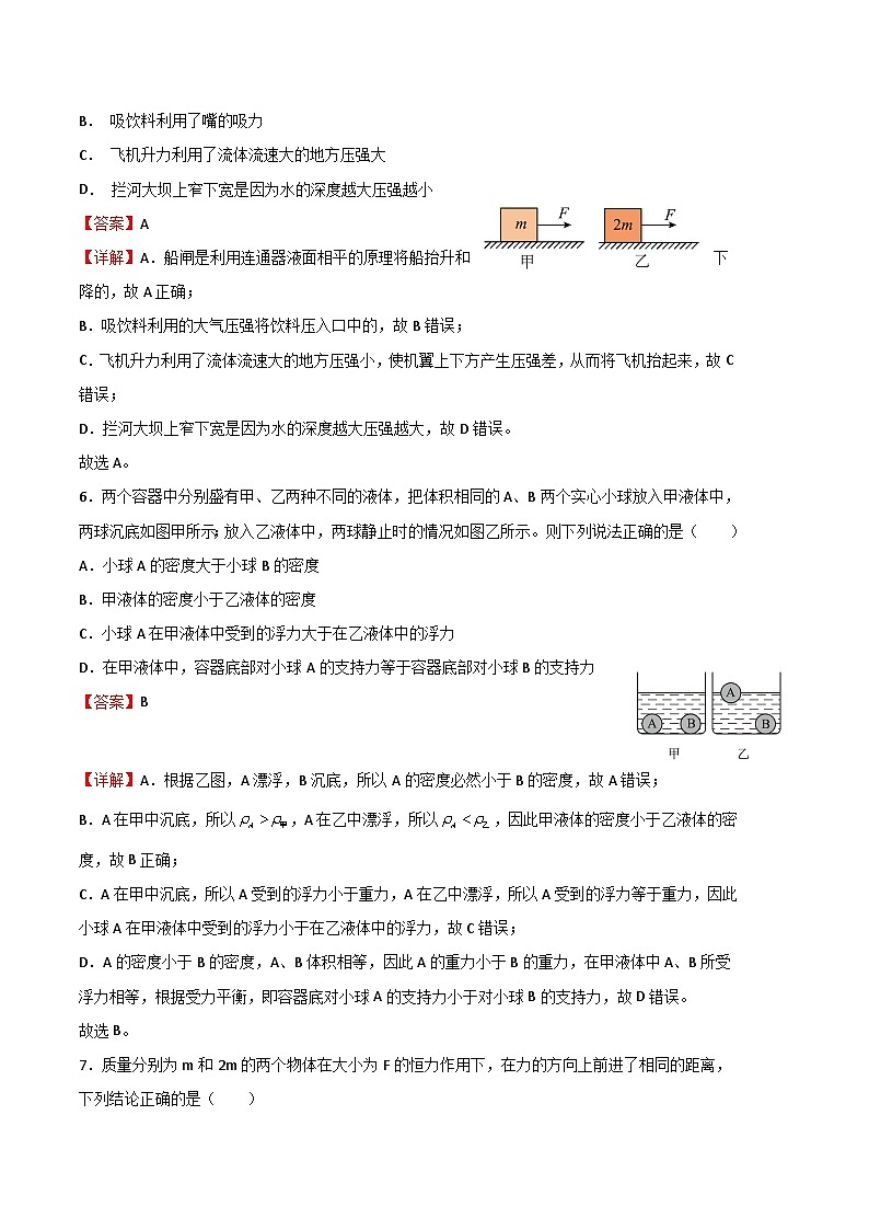 物理01卷（人教版八年级下册全部）-（全解全析）第3页