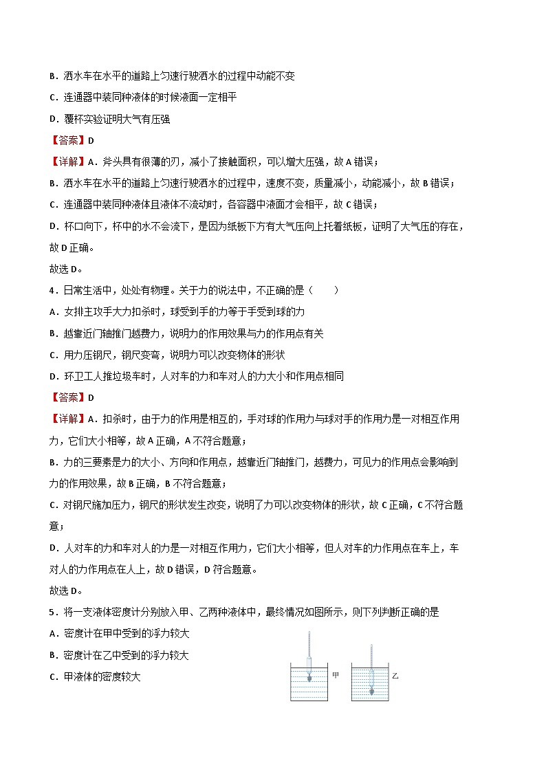物理02卷（人教版八年级下册全部）-（全解全析）第2页