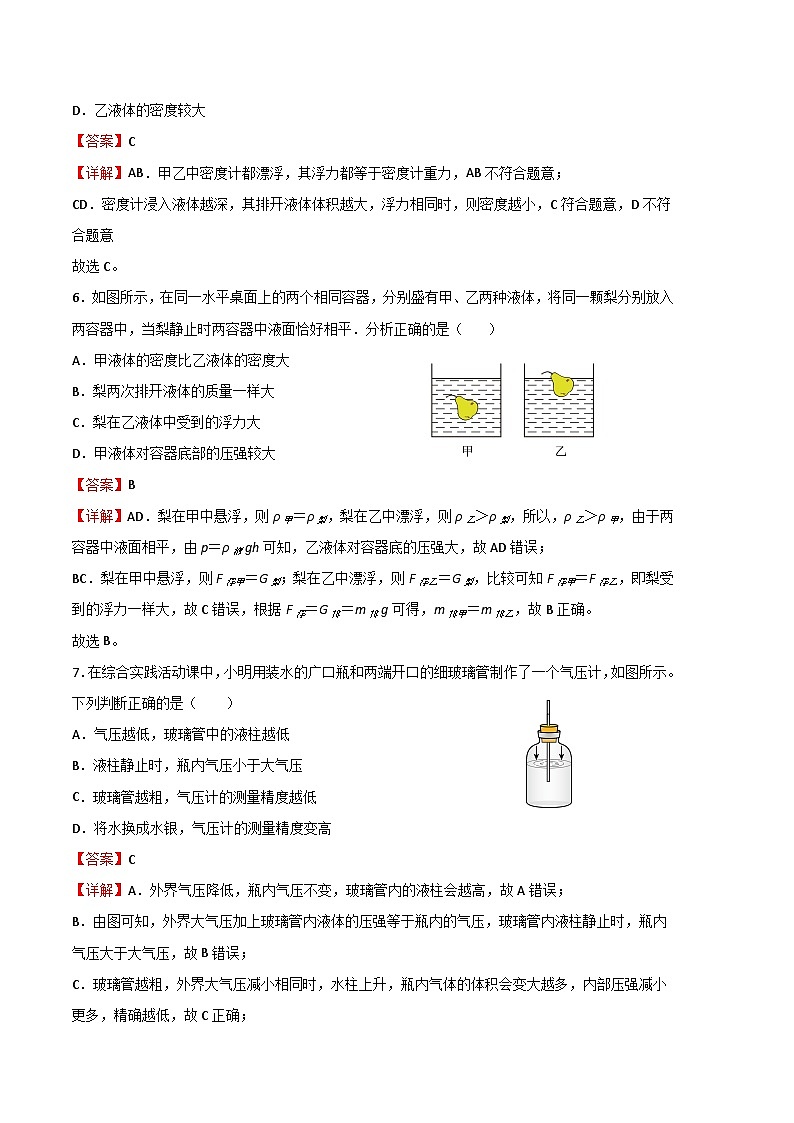物理02卷（人教版八年级下册全部）-（全解全析）第3页