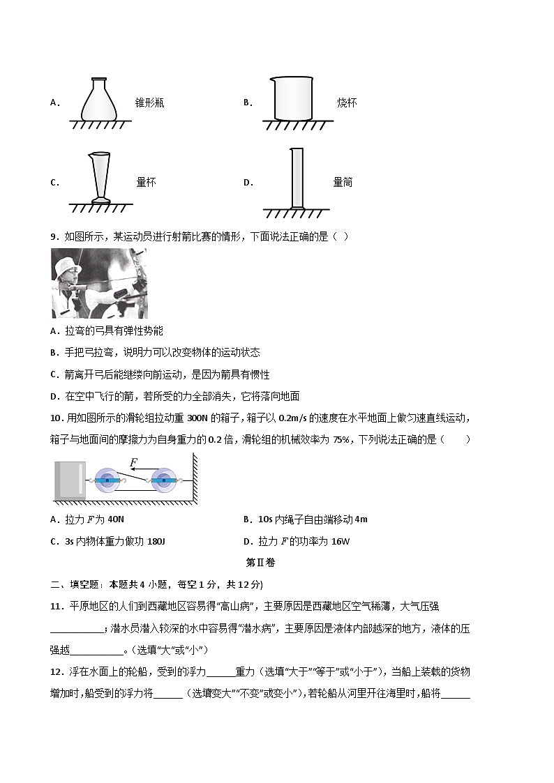 物理02卷（人教版八年级下册）-（考试版）A4第3页