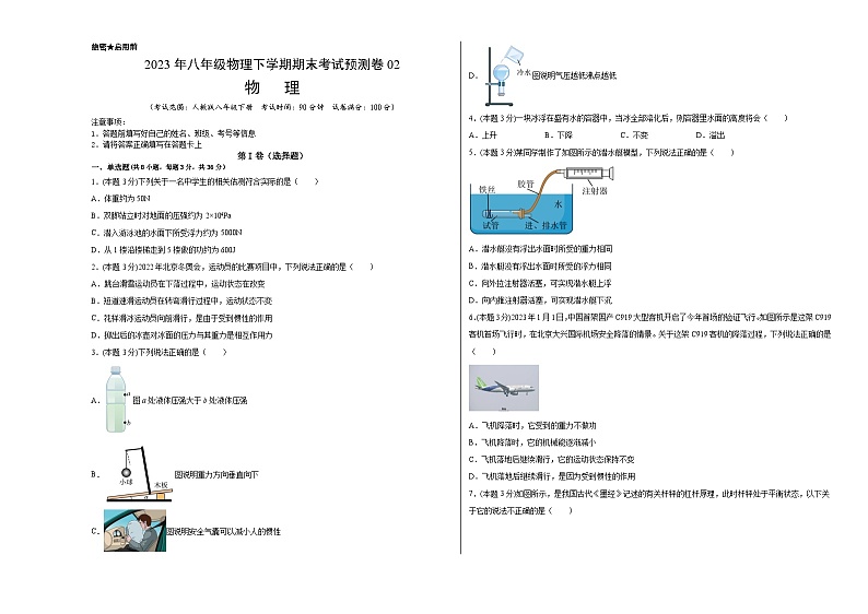 物理02卷（湖北专用）（学生版）第1页