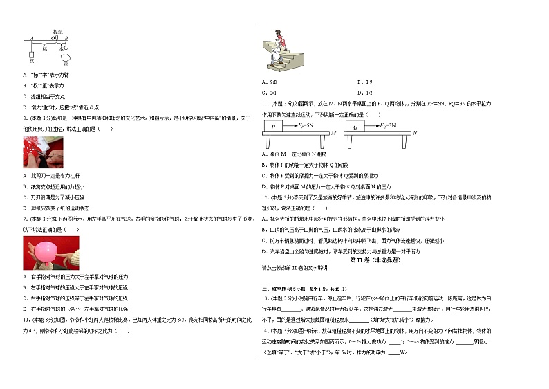 物理02卷（湖北专用）（学生版）第2页