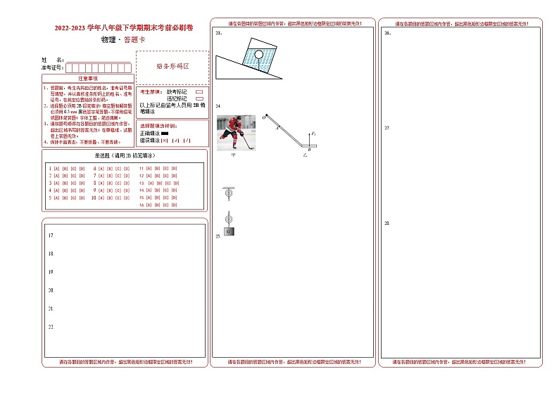 物理01卷（沪科版）：2022-2023学年八年级下学期期末考前必刷卷01