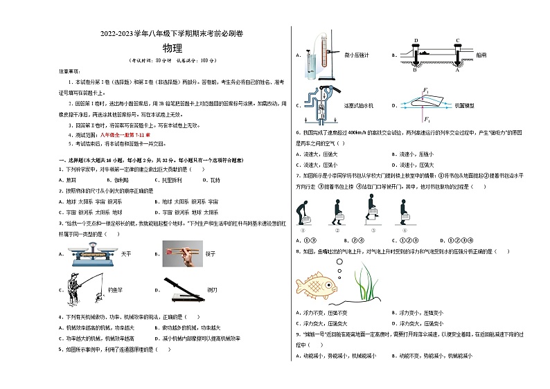 物理01卷（沪科版）：2022-2023学年八年级下学期期末考前必刷卷01