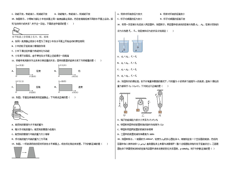 物理01卷（沪科版）：2022-2023学年八年级下学期期末考前必刷卷02