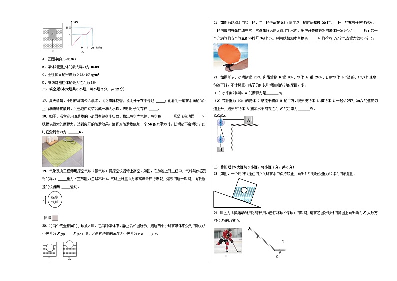 物理01卷（沪科版）：2022-2023学年八年级下学期期末考前必刷卷03