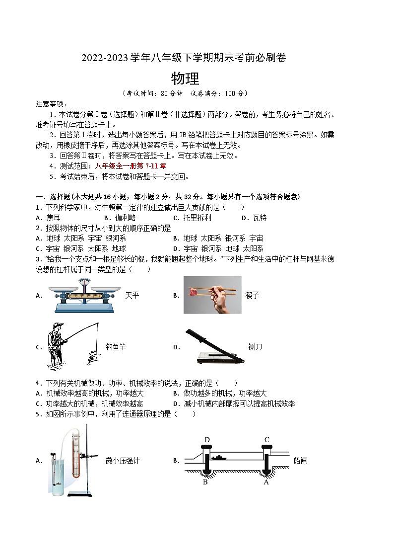 物理01卷（沪科版）：2022-2023学年八年级下学期期末考前必刷卷01