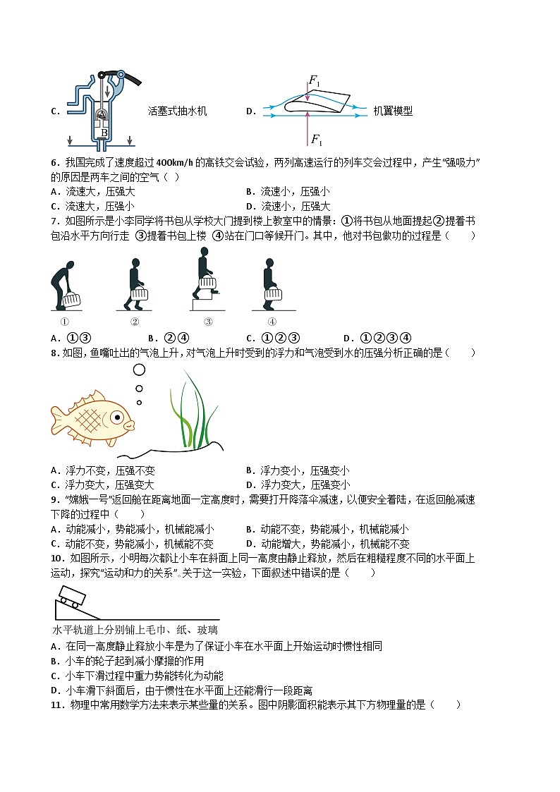 物理01卷（沪科版）：2022-2023学年八年级下学期期末考前必刷卷02
