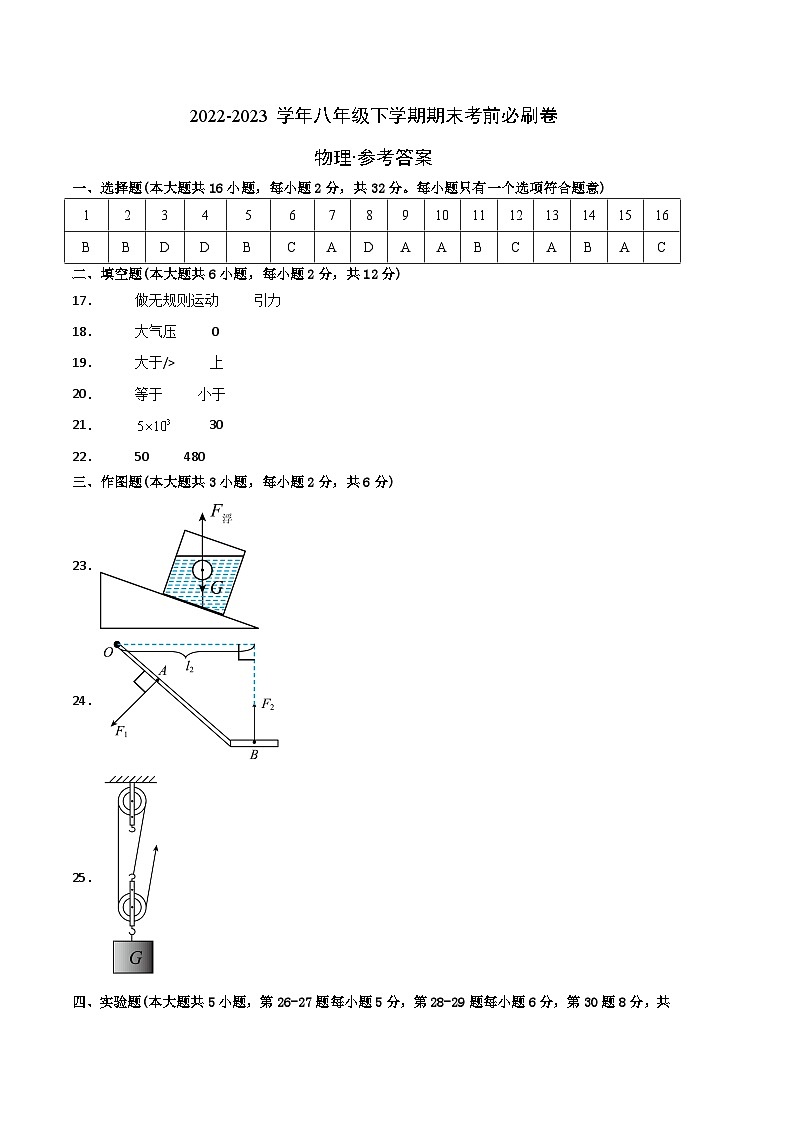 物理01卷（沪科版）：2022-2023学年八年级下学期期末考前必刷卷01