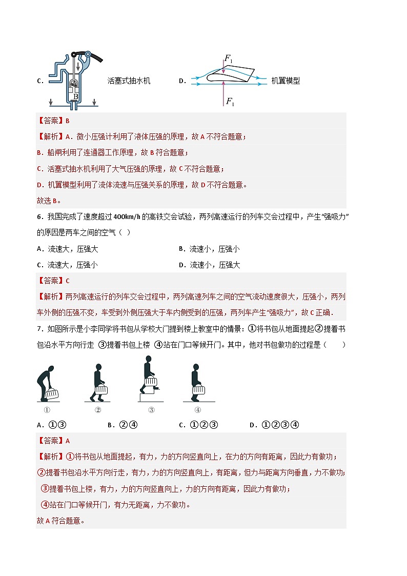 物理01卷（沪科版）：2022-2023学年八年级下学期期末考前必刷卷03