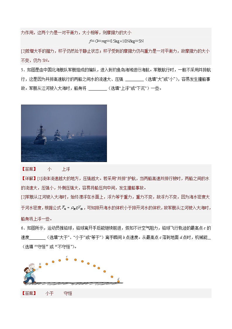 物理01卷（人教版八年级下册全部）-（全解全析）第2页