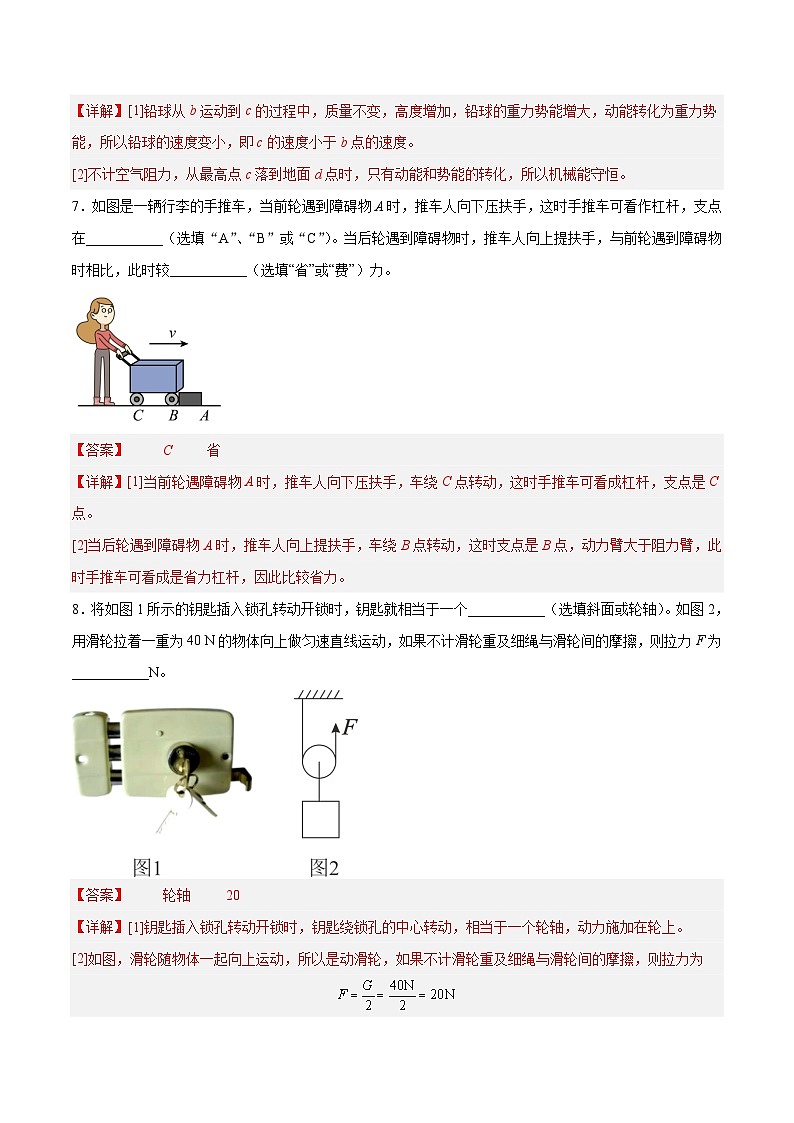 物理01卷（人教版八年级下册全部）-（全解全析）第3页