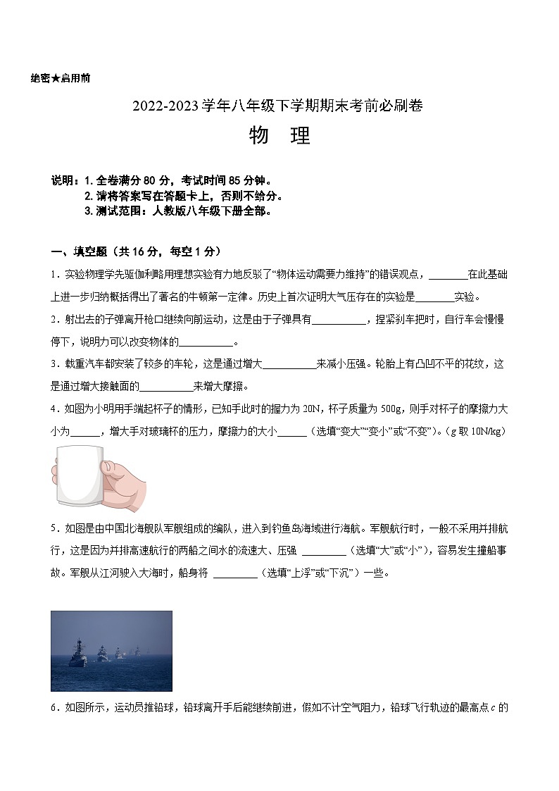 物理01卷（人教版八年级下册全部）-（考试版）A4第1页