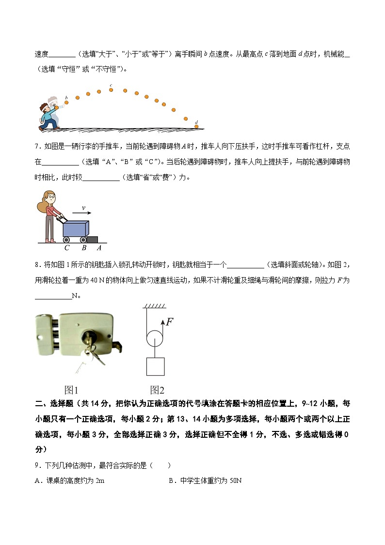 物理01卷（人教版八年级下册全部）-（考试版）A4第2页