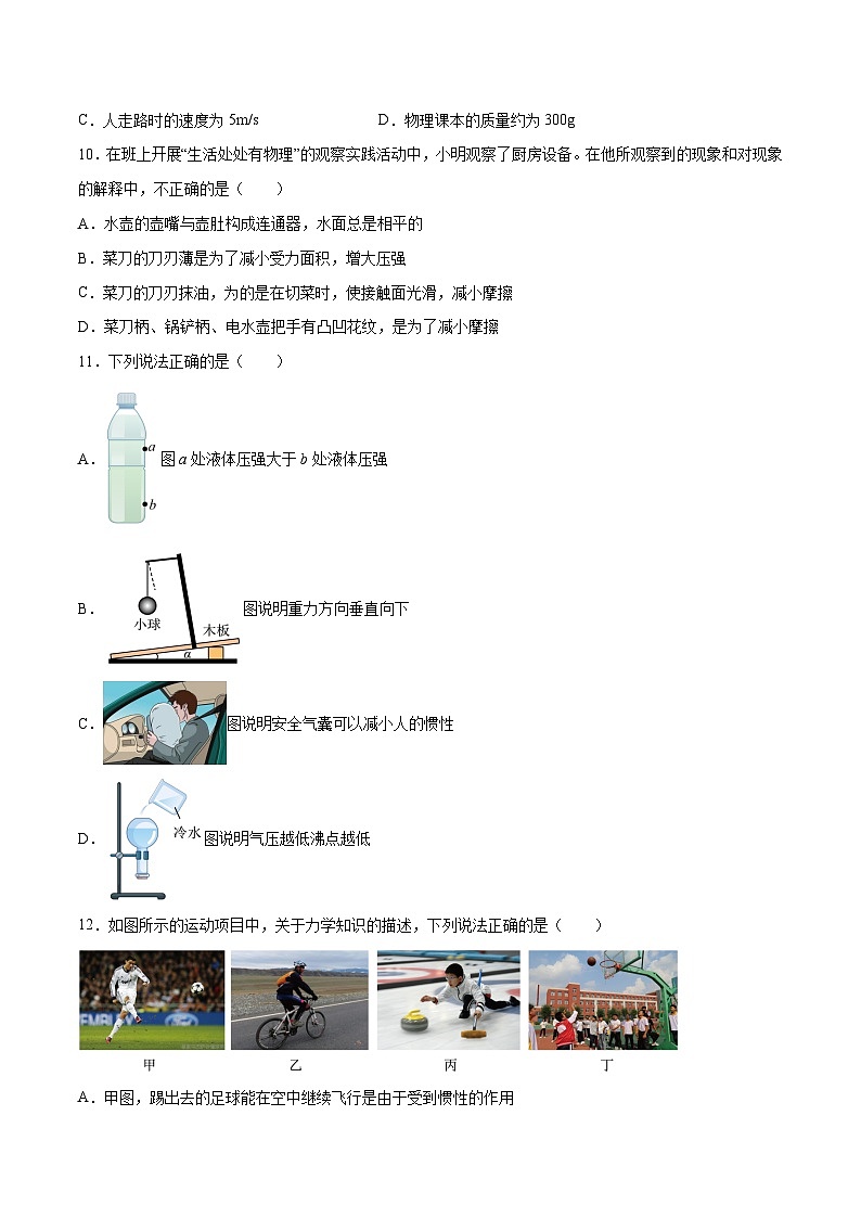 物理01卷（人教版八年级下册全部）-（考试版）A4第3页