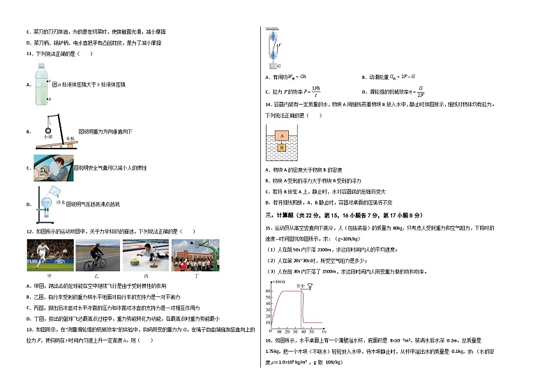 物理01卷（人教版八年级下册全部）-（考试版）A3第2页