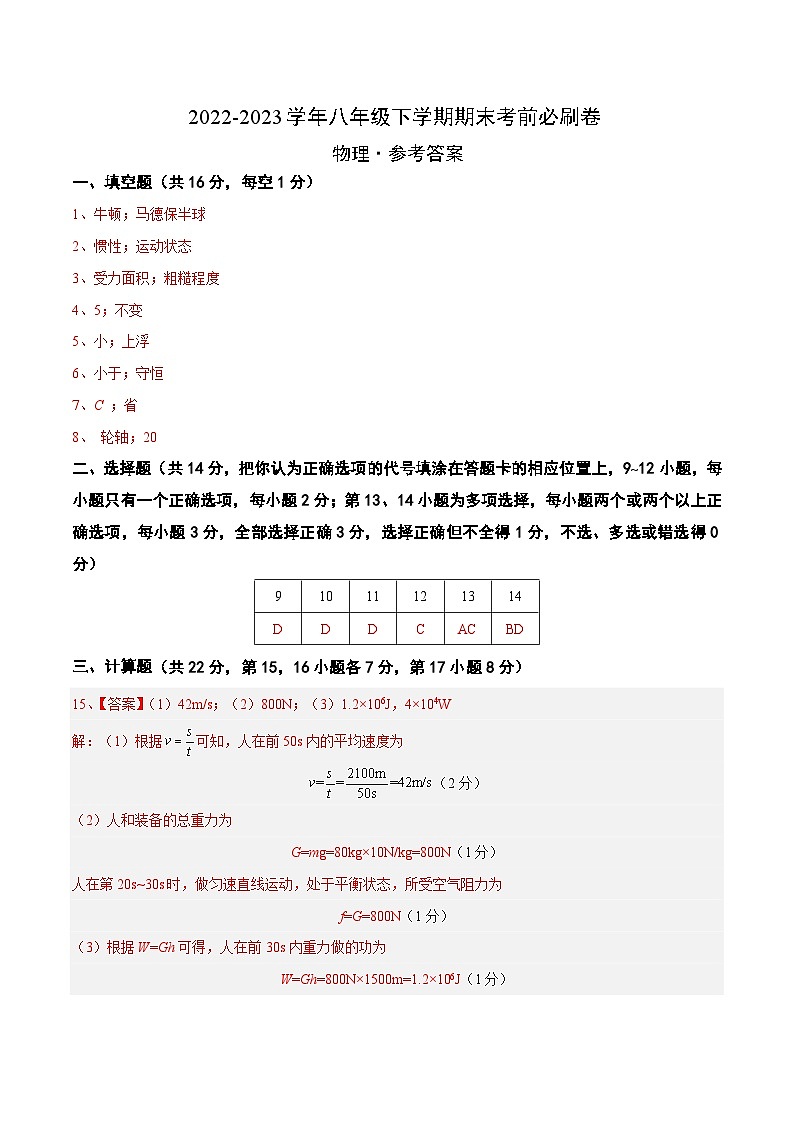 物理01卷（人教版八年级下册全部）-（参考答案）第1页