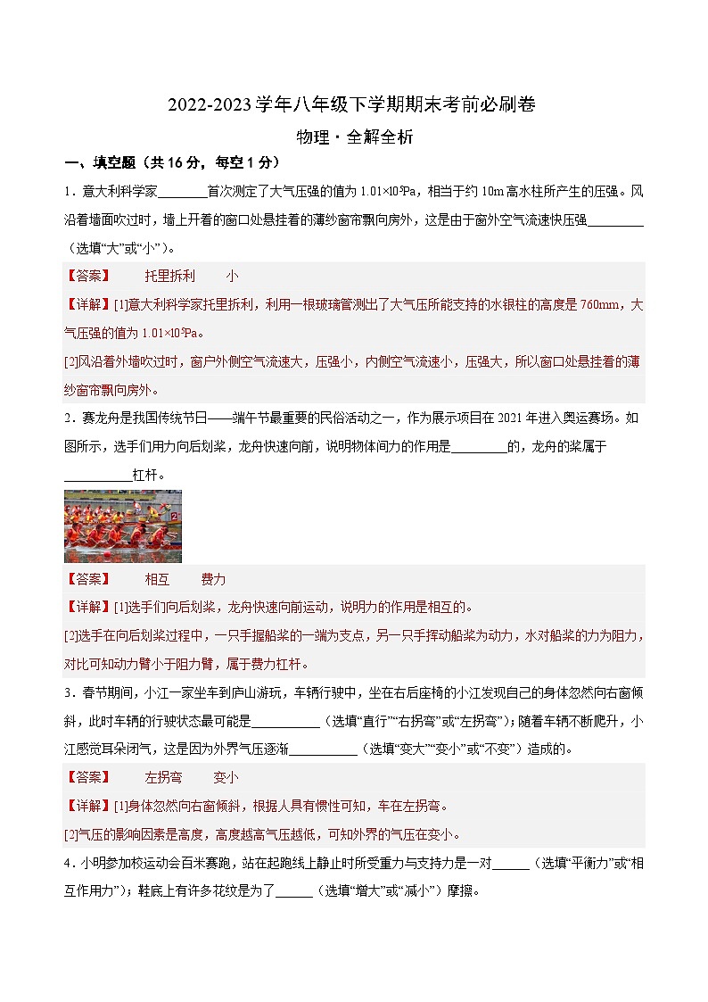 物理02卷（人教版八年级下册全部）-（全解全析）第1页