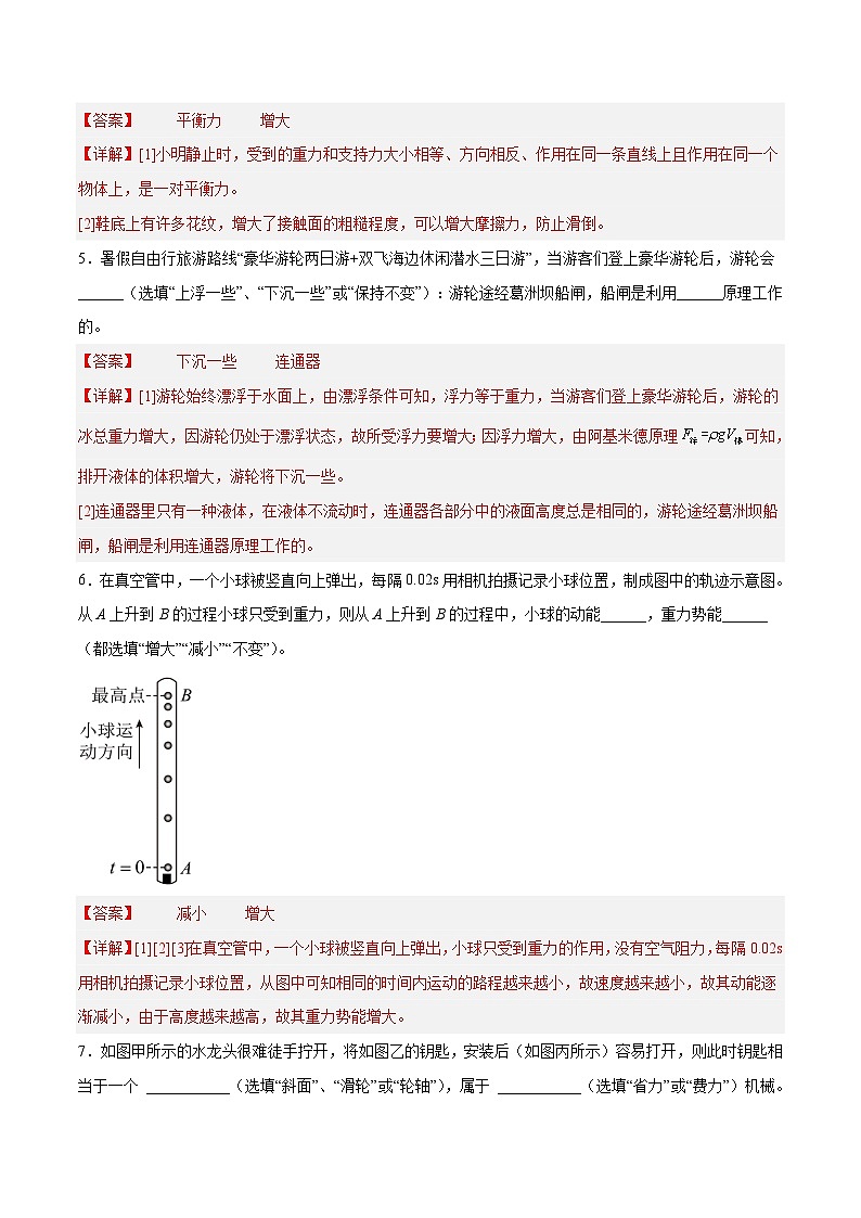 物理02卷（人教版八年级下册全部）-（全解全析）第2页