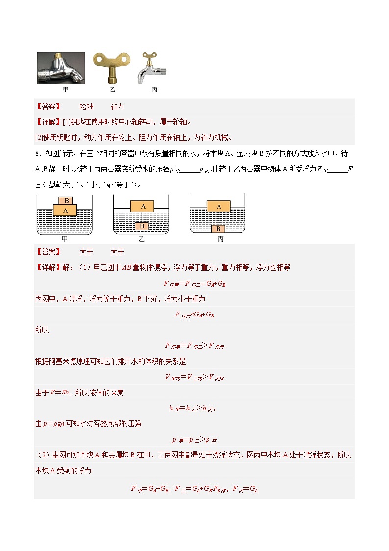 物理02卷（人教版八年级下册全部）-（全解全析）第3页
