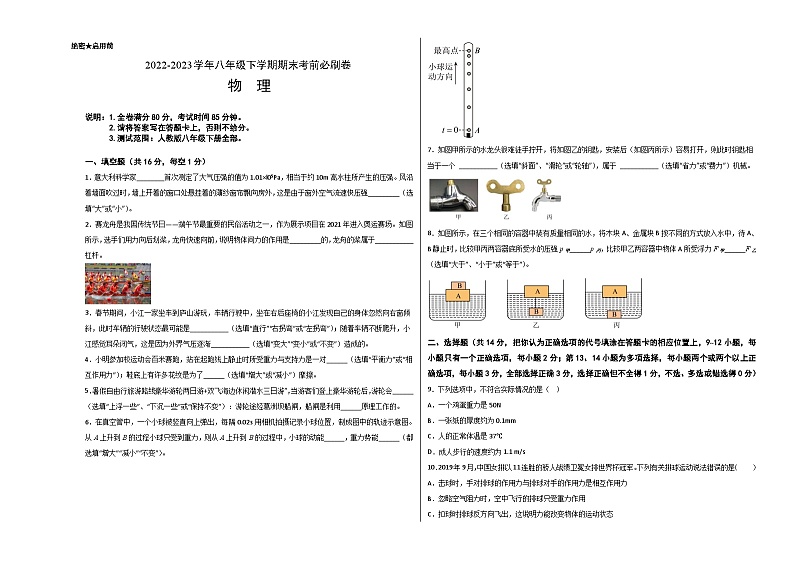 物理02卷（人教版八年级下册全部）-（考试版）A3第1页