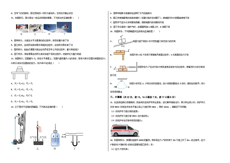 物理02卷（人教版八年级下册全部）-（考试版）A3第2页