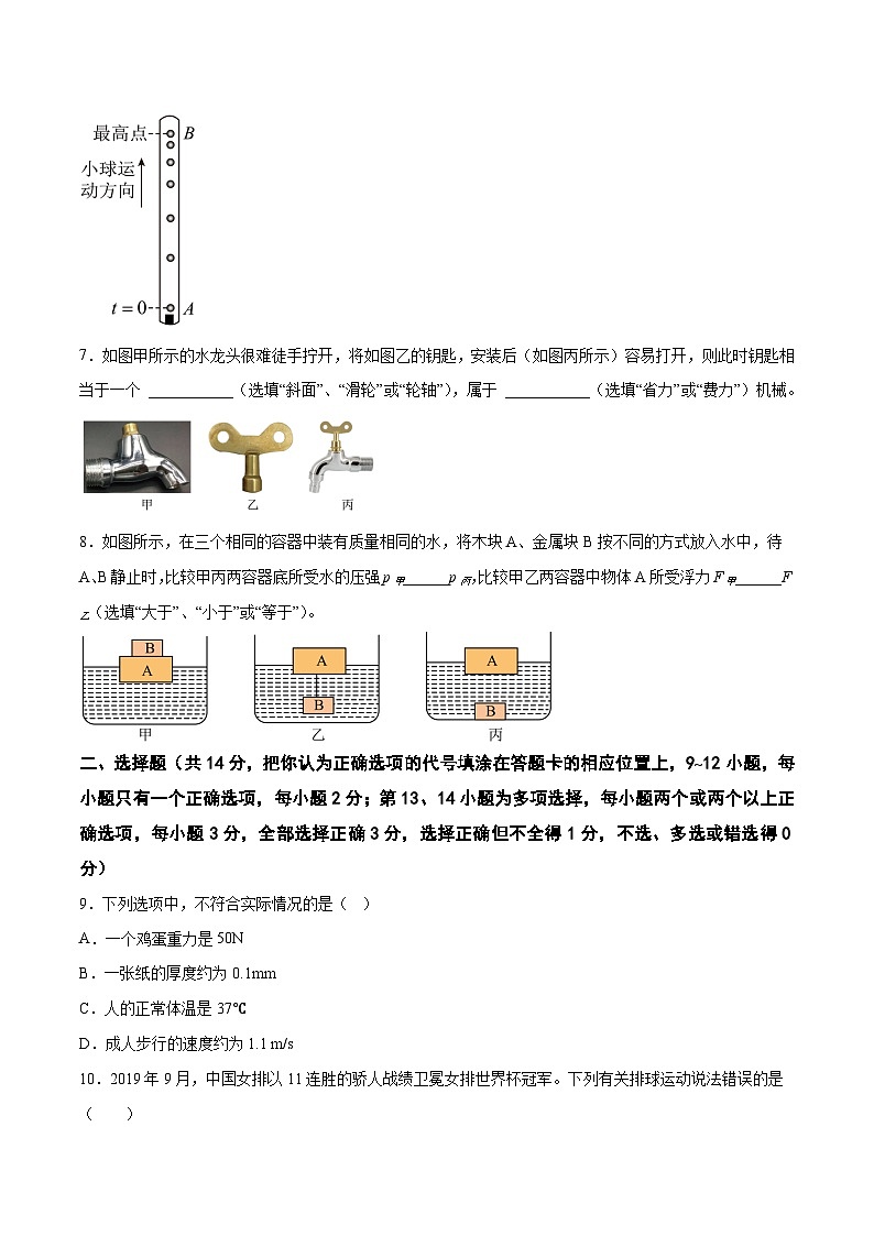 物理02卷（人教版八年级下册全部）-（考试版）A4第2页