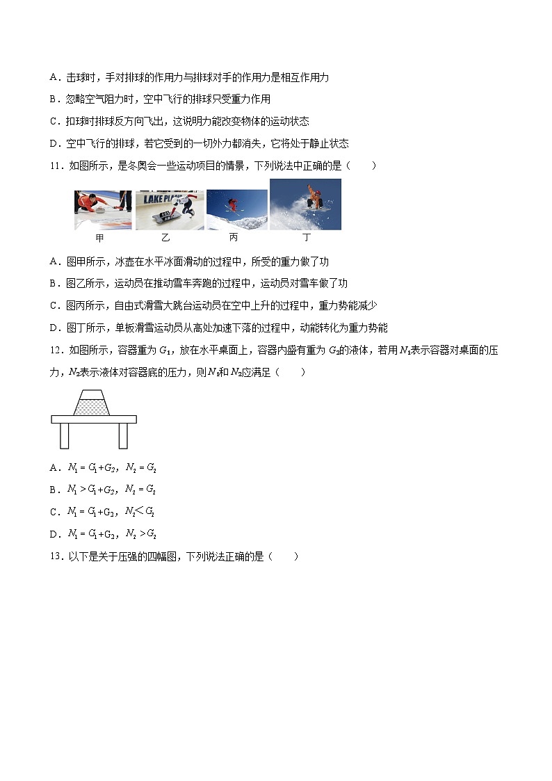 物理02卷（人教版八年级下册全部）-（考试版）A4第3页
