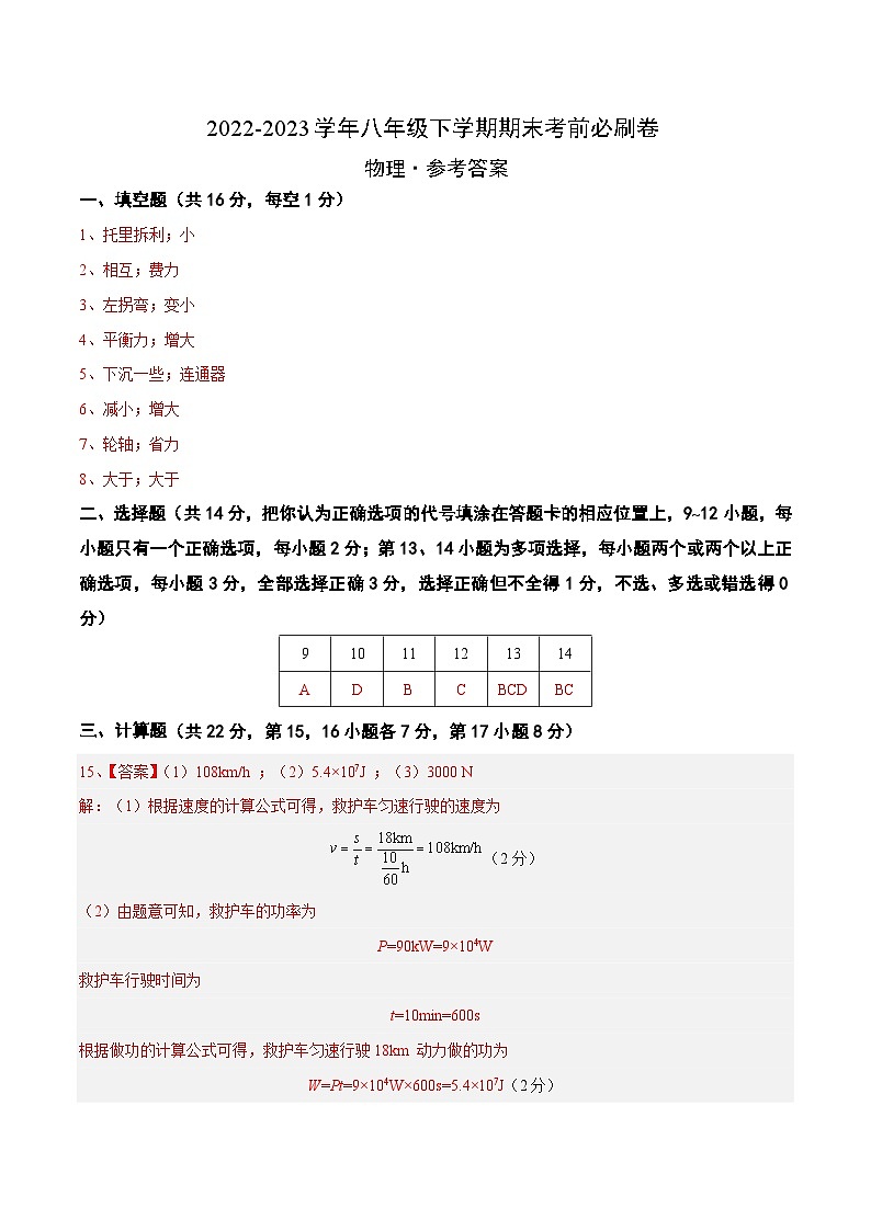物理02卷（人教版八年级下册全部）-（参考答案）第1页