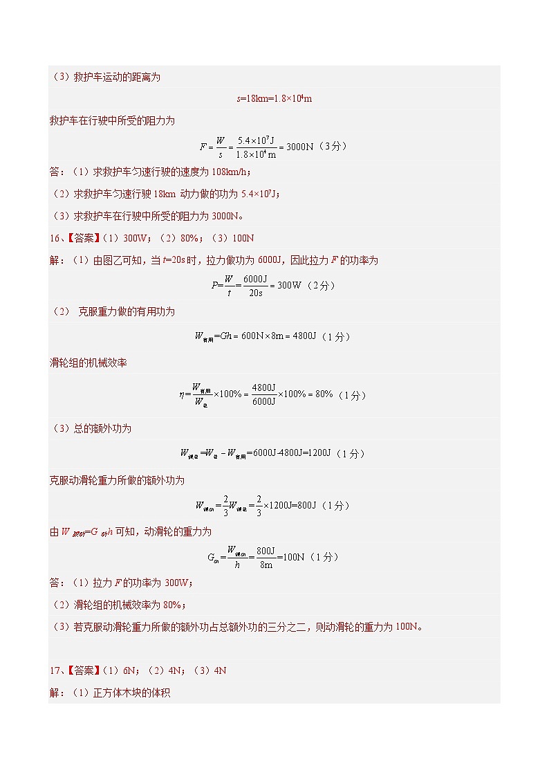 物理02卷（人教版八年级下册全部）-（参考答案）第2页