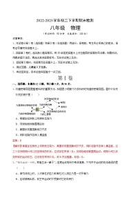 物理01卷（人教版）：2022-2023学年八年级下学期期末考前必刷卷