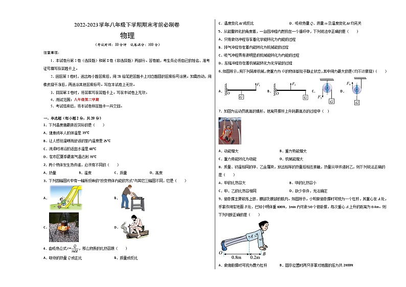 物理01卷（上海沪教版）-（考试版）A3第1页