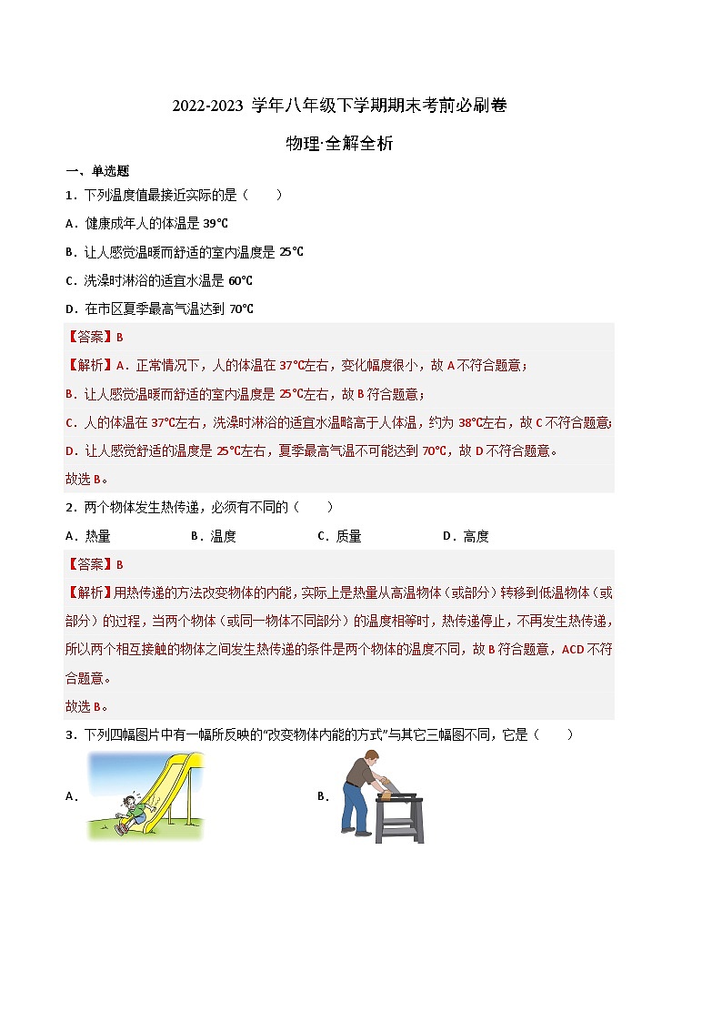 物理01卷（上海沪教版）-（全解全析）第1页