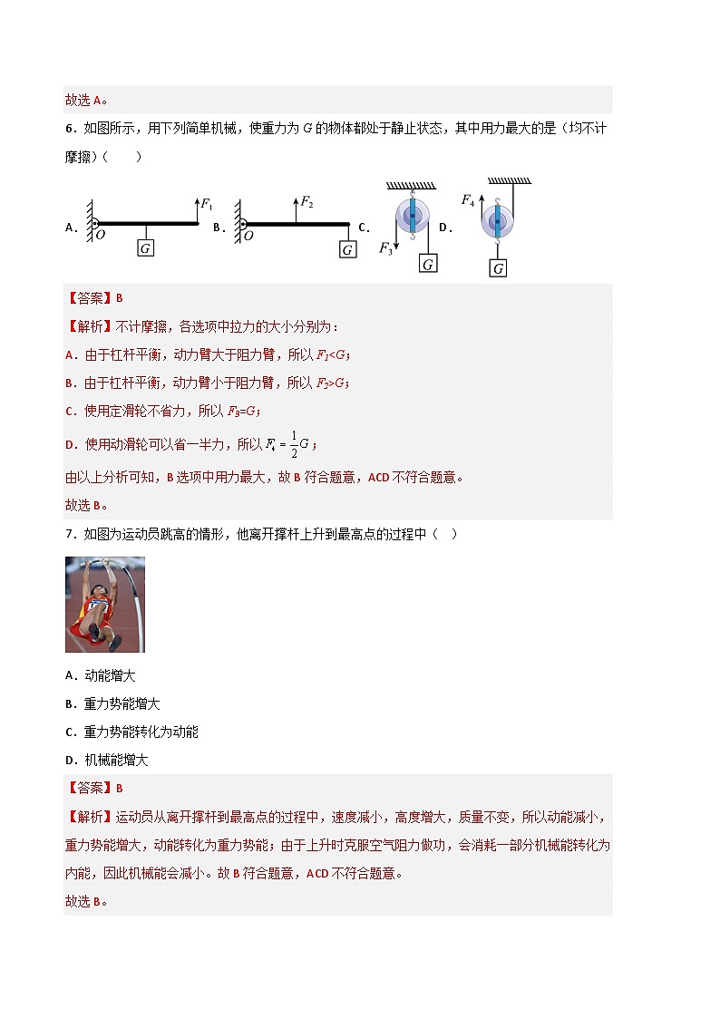物理01卷（上海沪教版）-（全解全析）第3页