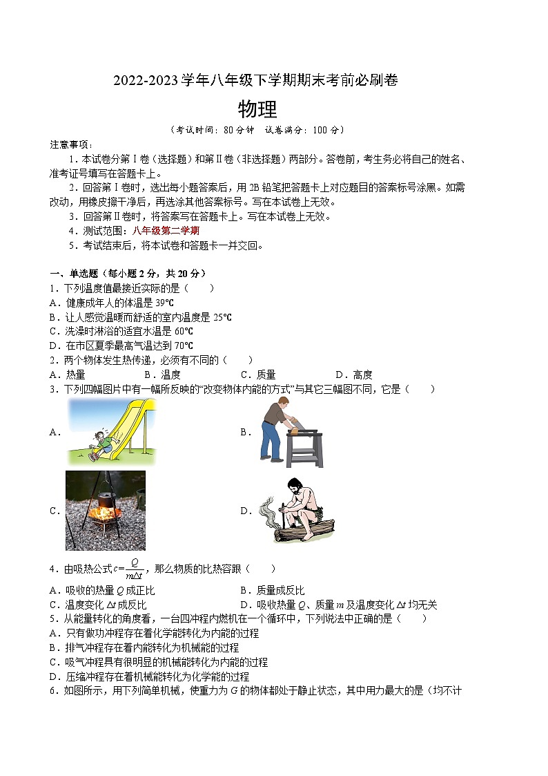 物理01卷（上海沪教版）-（考试版）A4第1页