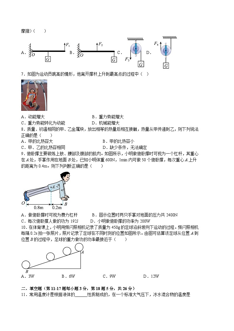 物理01卷（上海沪教版）-（考试版）A4第2页