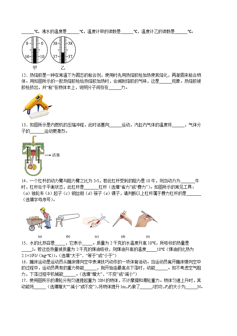 物理01卷（上海沪教版）-（考试版）A4第3页