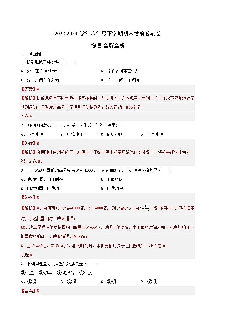 物理02卷（上海沪教版）-（全解全析）第1页