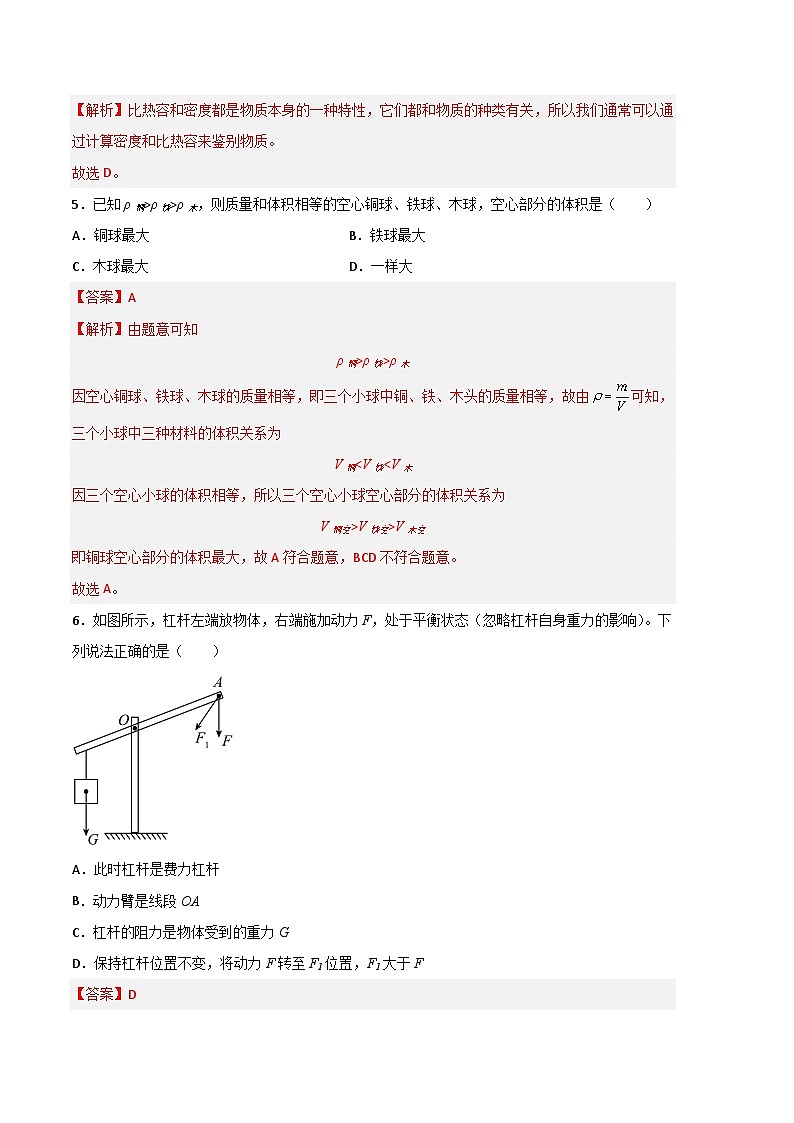 物理02卷（上海沪教版）-（全解全析）第2页