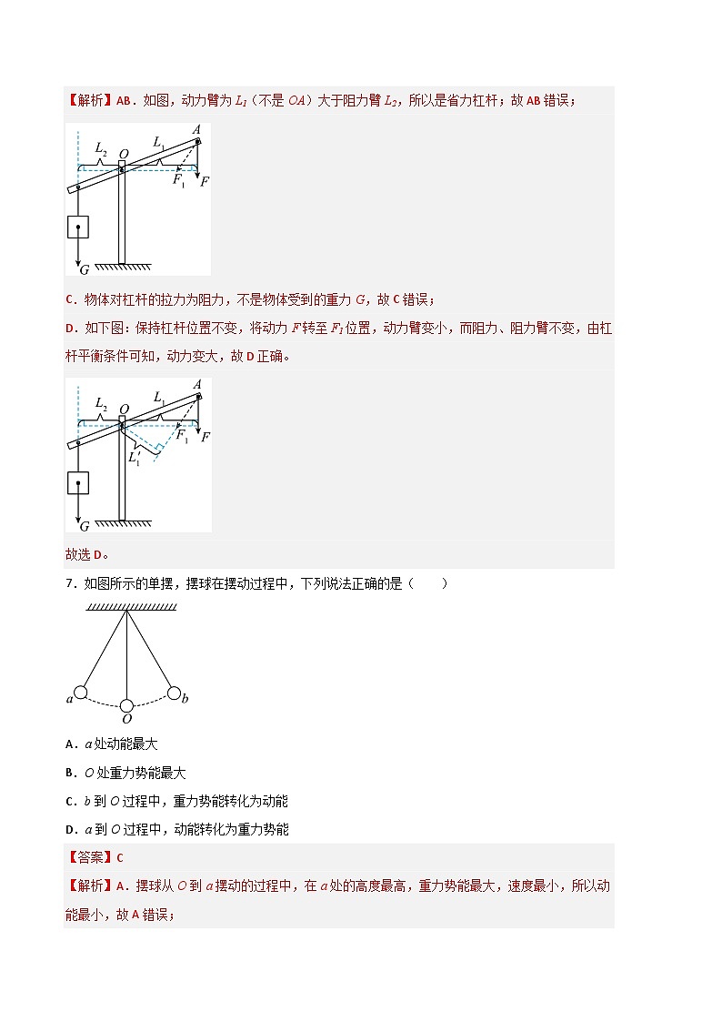 物理02卷（上海沪教版）-（全解全析）第3页