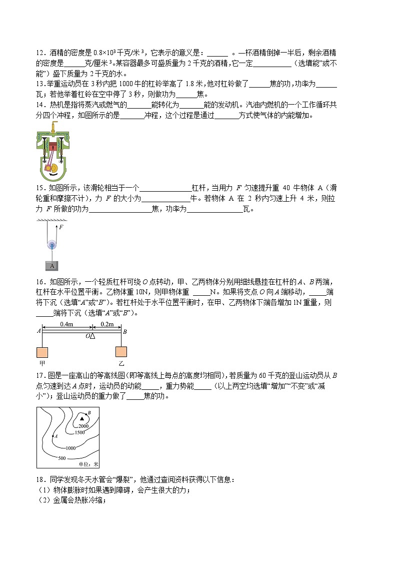 物理02卷（上海沪教版）-（考试版）A4第3页