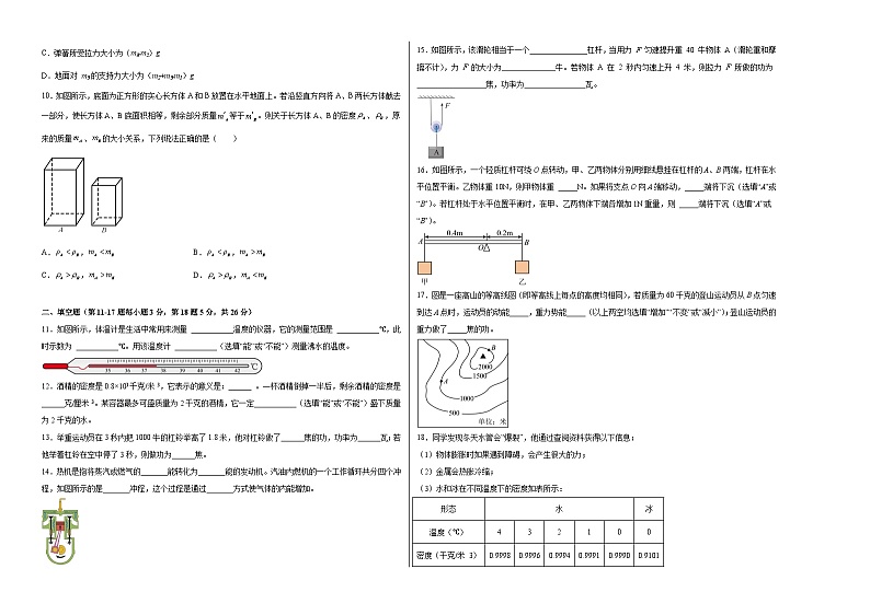 物理02卷（上海沪教版）-（考试版）A3第2页