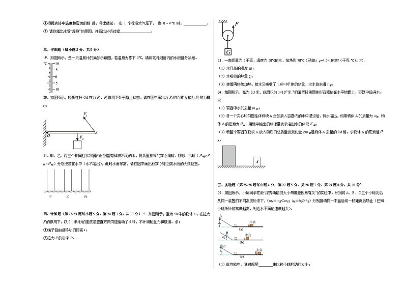 物理02卷（上海沪教版）-（考试版）A3第3页