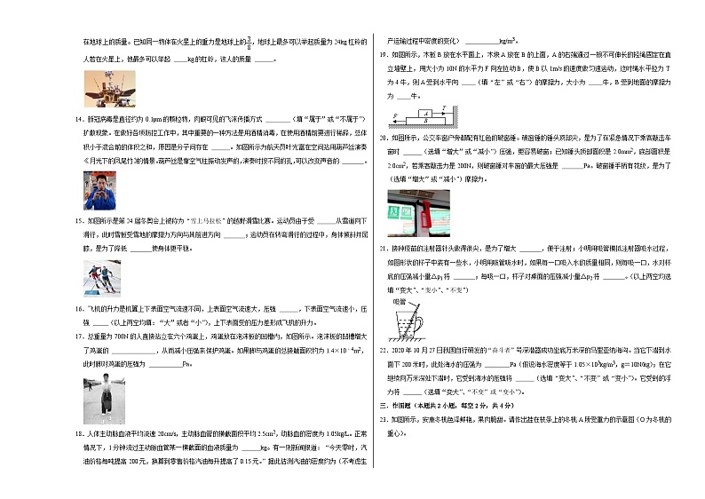 物理02卷（苏科版）：2022-2023学年八年级下学期期末考前必刷卷03