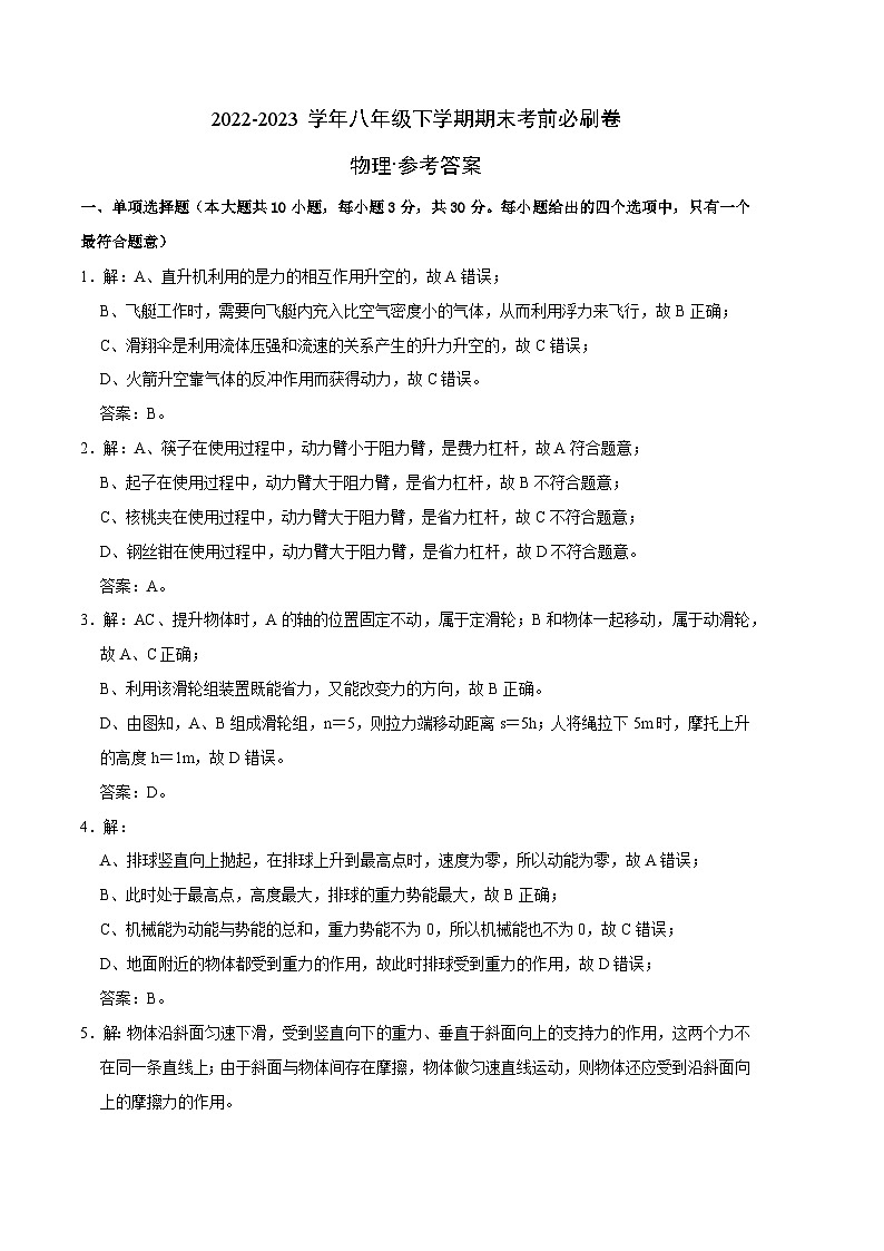 物理02卷（人教版八年级下册全部）-（参考答案）第1页
