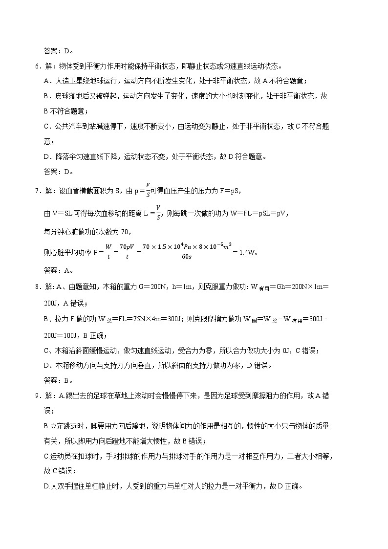 物理02卷（人教版八年级下册全部）-（参考答案）第2页